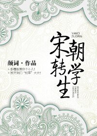 （包青天同人）[公孙策]宋朝转学生