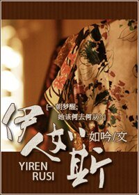 穿越民國之伊人如斯
