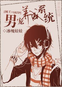 （網王+SKIP同人）男寵養成系統