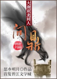 （大唐雙龍傳同人）問鼎