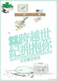 （全职高手同人）跨越世纪拥抱你