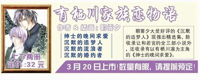沉默的追梦人（有栖川家族恋物语第一部）