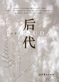 朔代