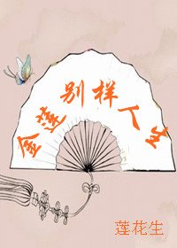 （红楼同人）红楼金莲别样人生 