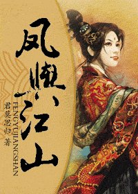 鳳輿江山