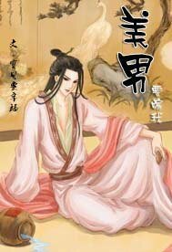 美男要嫁我Ⅰ