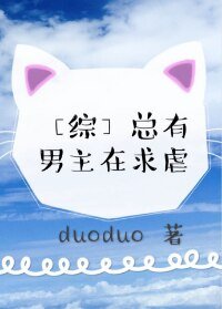 （综同人）[综]炮灰，要逆袭么