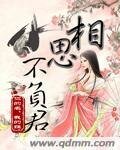相思不负君