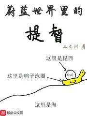 蔚藍世界裡的提督