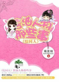 （BG-綜同人）醬油人物那些事