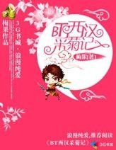 BT西漢採菊記