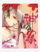 神農