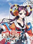 凤临天下：王妃13岁