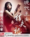 现代王女猎夫记