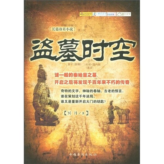 盗墓时空（出书版）