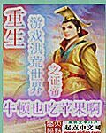 《重生游戏洪荒世界之证帝》