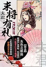 夫君，末將有禮