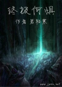 （盗墓同人）终极何惧