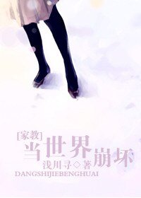 （家教同人）[家教]當世界崩壞