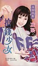 抢钱少女（天地门之三）
