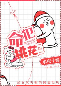 （綜同人）命犯桃花[綜英美]