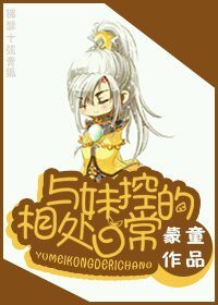 龙族秀恩爱109式/与妹控的相处日常
