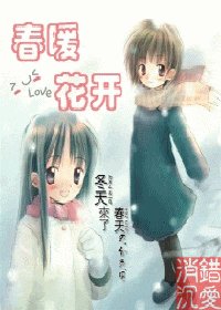 春暖花開（GL）