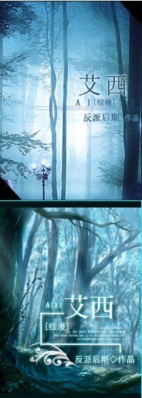 （BL/综漫同人）艾西 