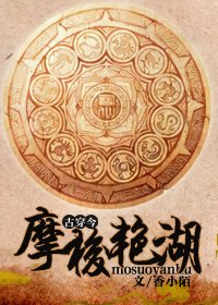 《摩梭艳湖(古穿今)》