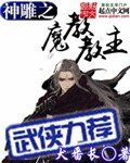 （神雕同人）神雕之魔教教主
