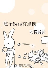 （火影同人）这个Beta有点拽