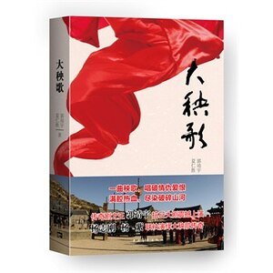 大秧歌（出书版）