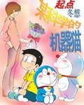 某科學的機器貓