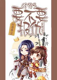 修仙之要不要报仇