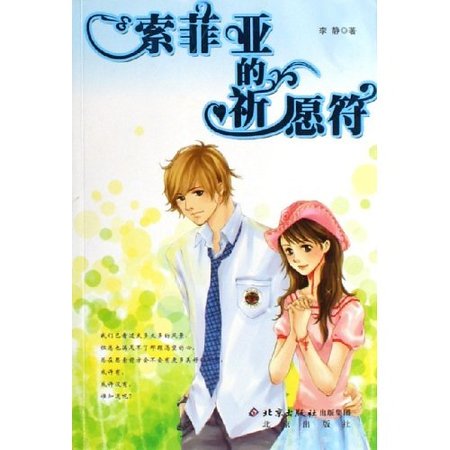 索菲亚的祈愿符
