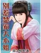 別惹楚家大小姐