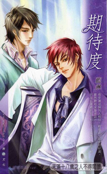 期待度（出书版）