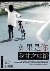 （韓娛同人）[韓娛]如果是你，我甘之如飴