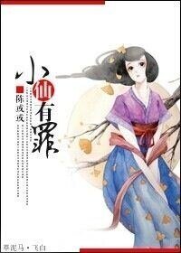 小仙有罪/梵花似锦/公子，阿弥陀佛！+如此夏天