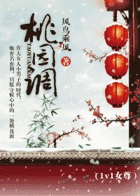 桃園調