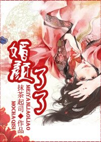 《媚颜了了》