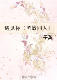 (黑篮同人)遇见你