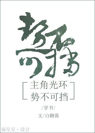 主角光环势不可挡[穿书]