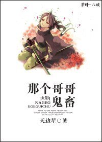 （火影同人）那個哥哥，鬼畜