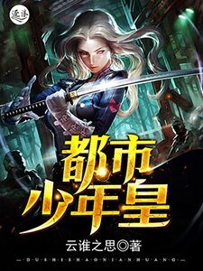《都市少年皇》