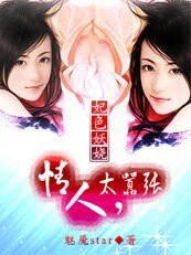 妃常情劫：情人，太嚣张