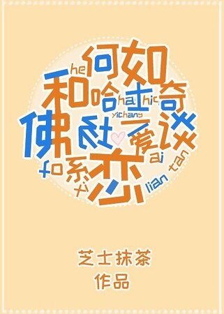如何与哈士奇谈一场佛系恋爱