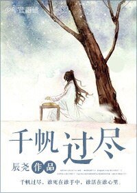不过是逆袭/千帆过尽