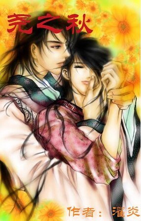 尧之秋（长鲁大陆系列之东之传奇）