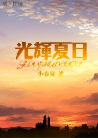 （網王同人）光輝夏日